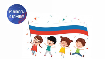 Разговоры о важном: О праздниках России Разговоры о важном: О праздниках России.