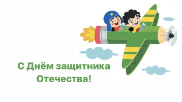 Сила в мужестве! Сила в мужестве!.