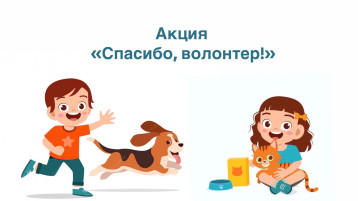Международный День добровольцев Международный День добровольцев.