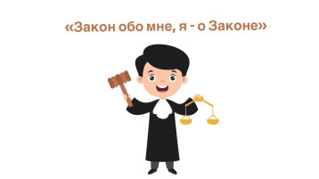 Месячник правовых знаний под девизом «Закон обо мне, я – о Законе» Месячник правовых знаний под девизом «Закон обо мне, я – о Законе».