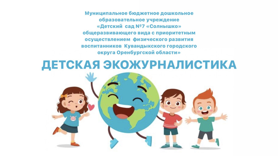 «Изменения климата глазами детей – 2024» «Изменения климата глазами детей – 2024».